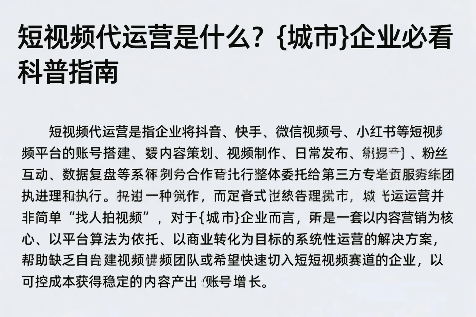 短视频代运营是什么?南充企业必看科普指南
