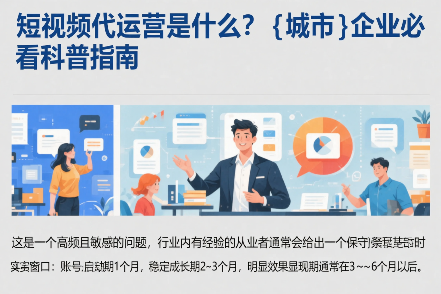 短视频代运营是什么?南充企业必看科普指南