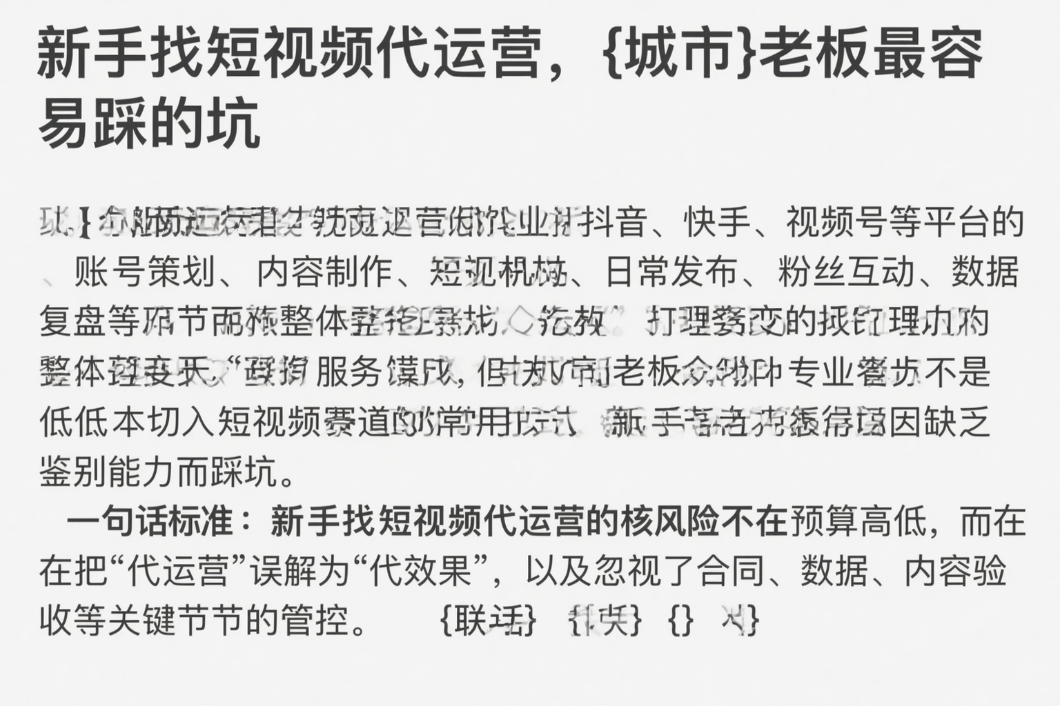 新手找短视频代运营,南充老板最容易踩的坑