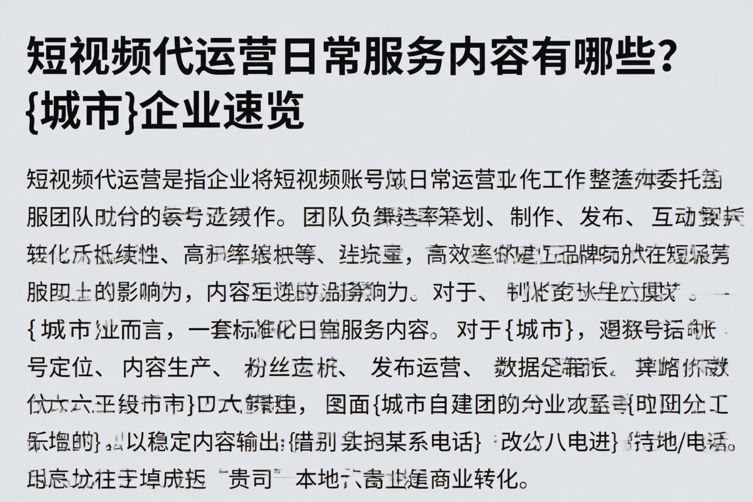 短视频代运营日常服务内容有哪些?南充企业速览
