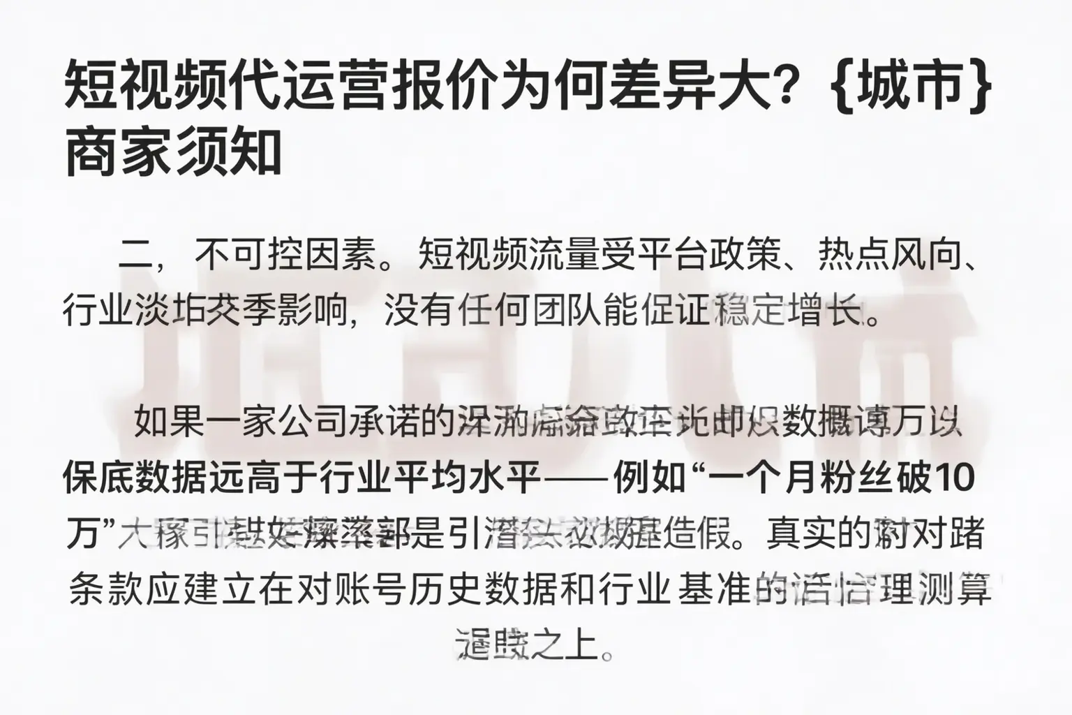 短视频代运营报价为何差异大？南充商家须知
