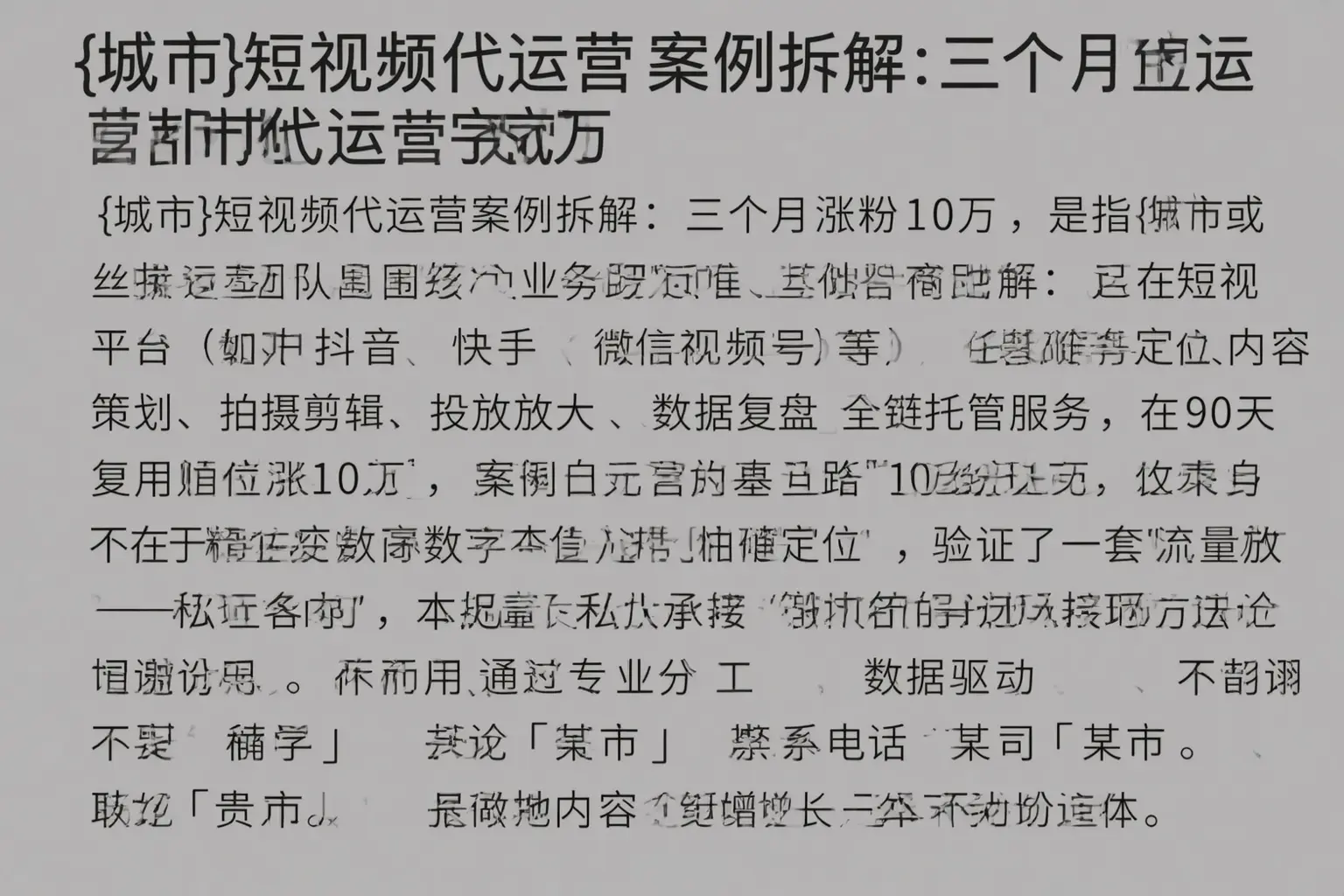 南充短视频代运营案例拆解:三个月涨粉10万