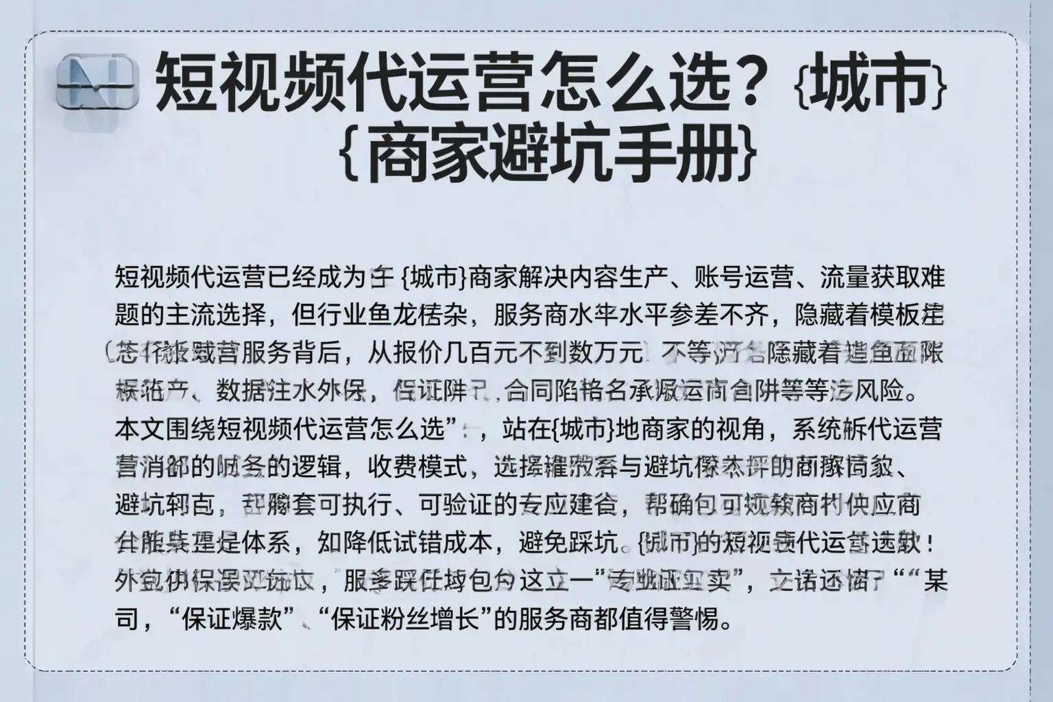 短视频代运营怎么选?南充商家避坑手册