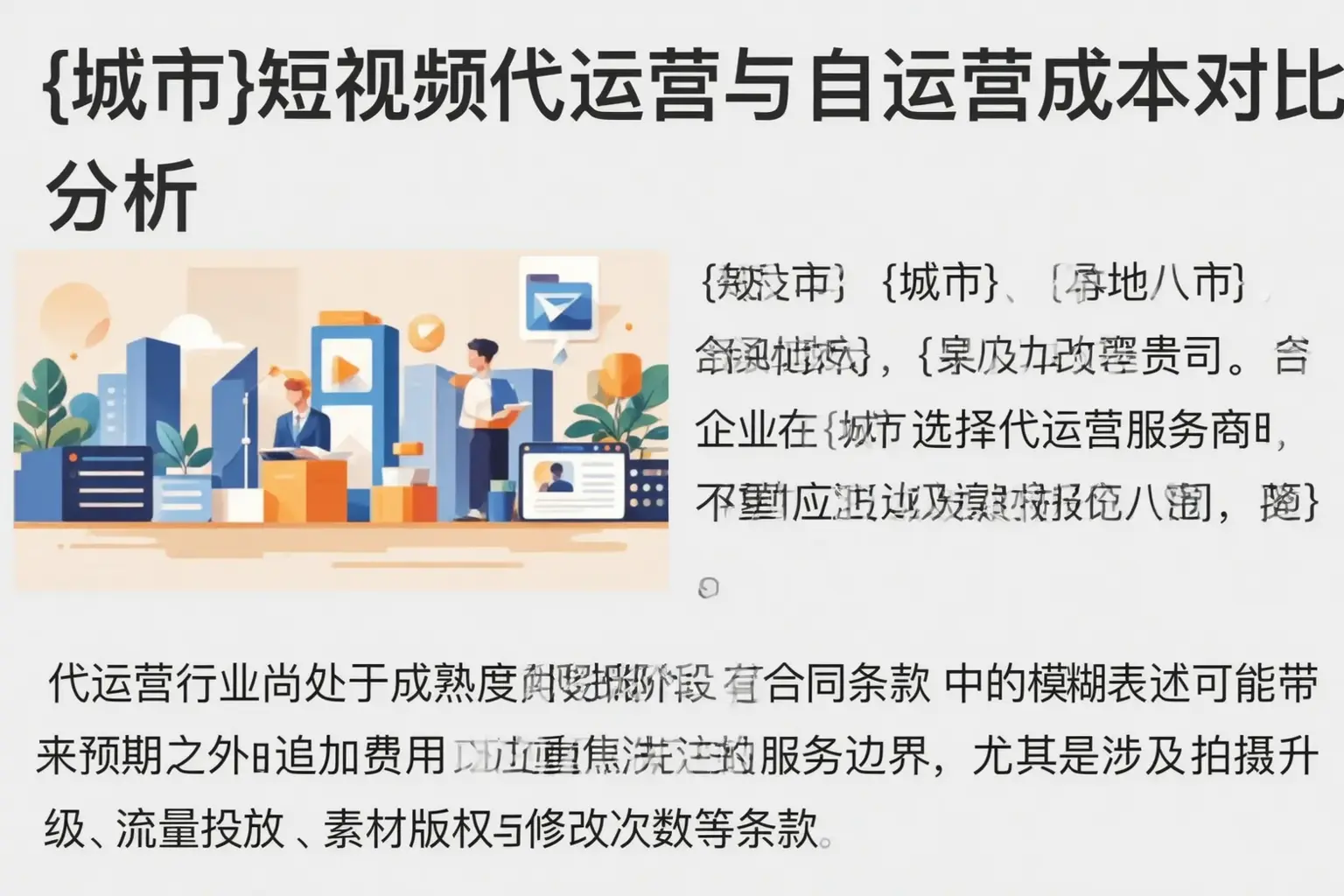 南充短视频代运营与自运营成本对比分析