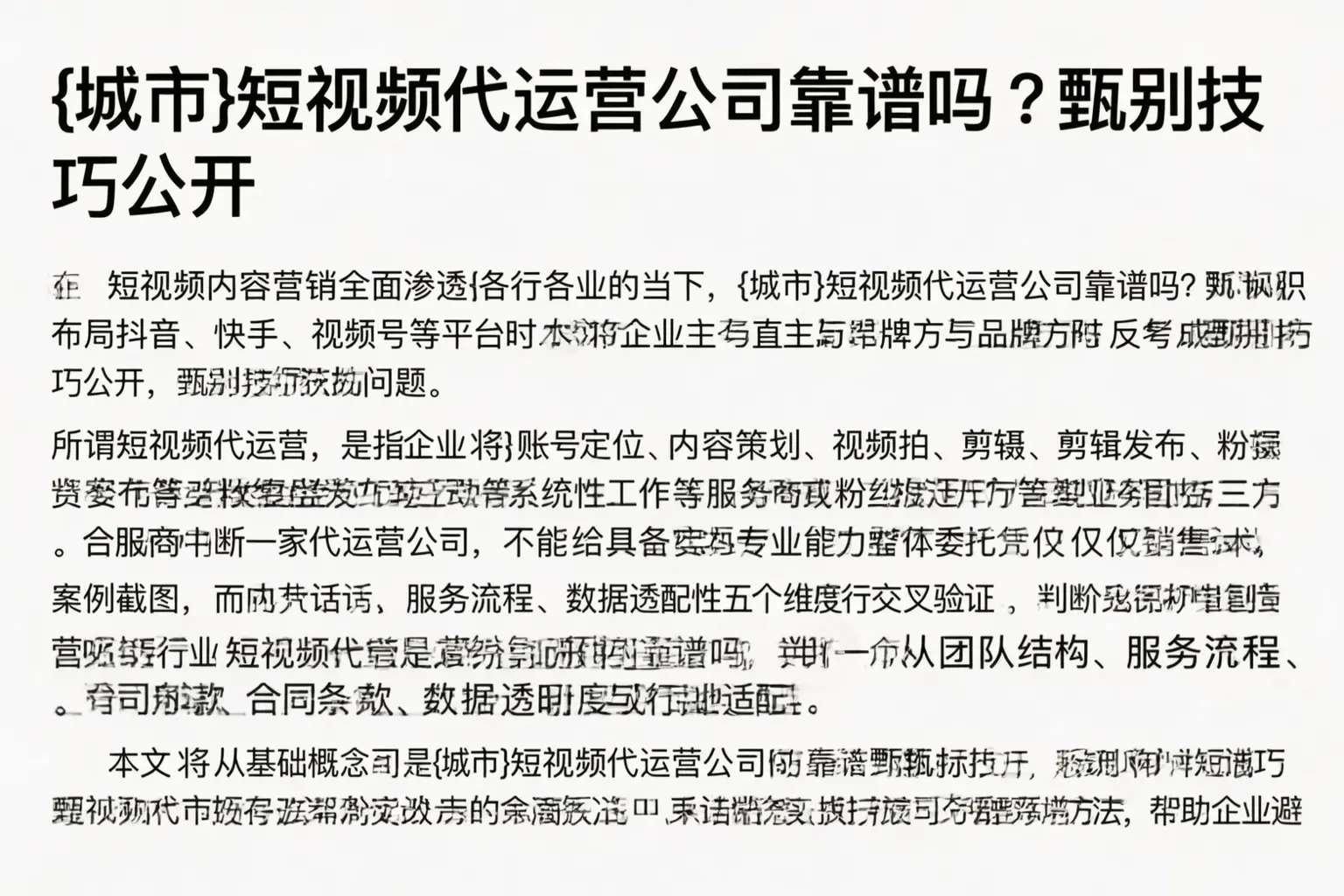 南充短视频代运营公司靠谱吗?甄别技巧公开