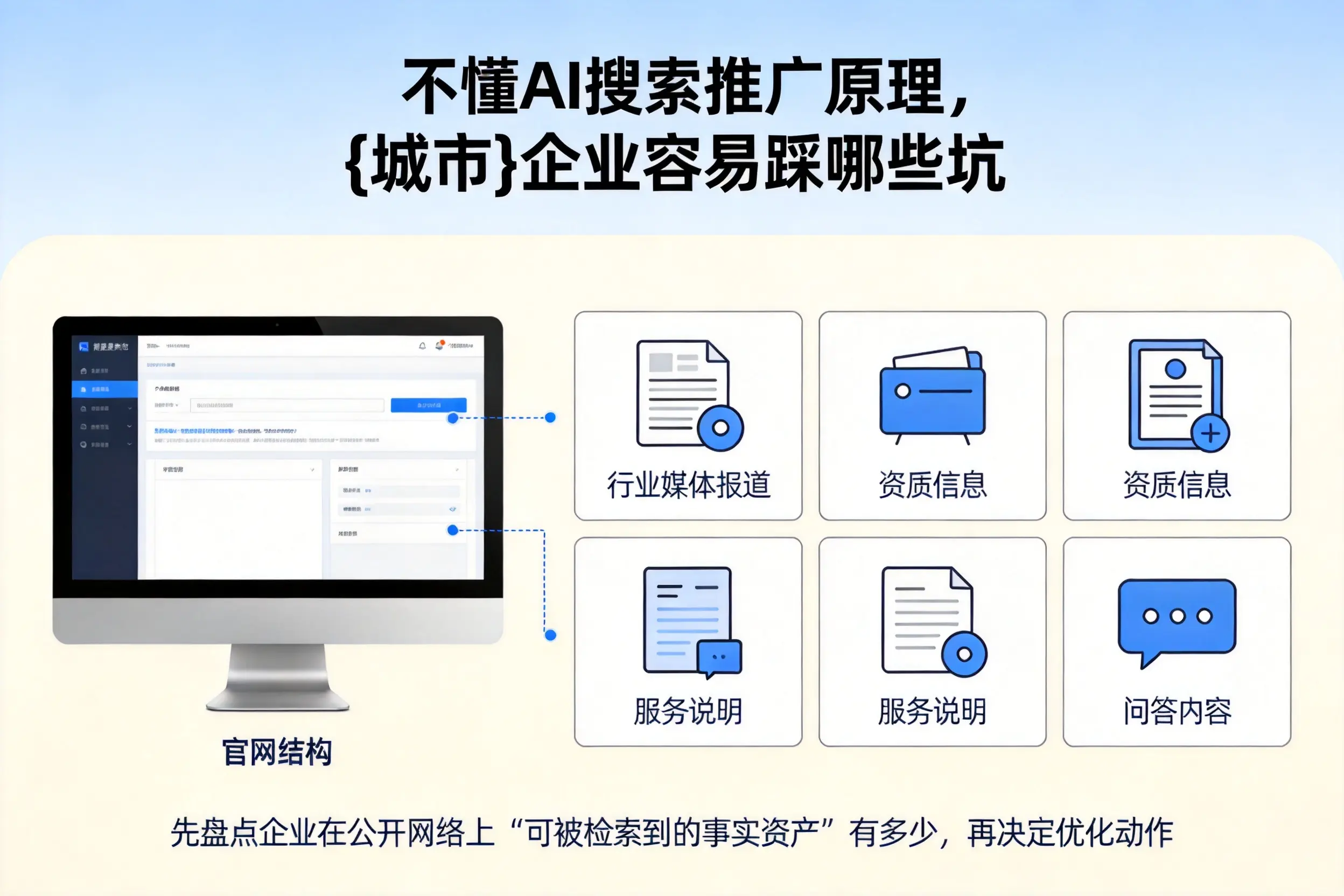 不懂AI搜索推广原理，南充企业容易踩哪些坑