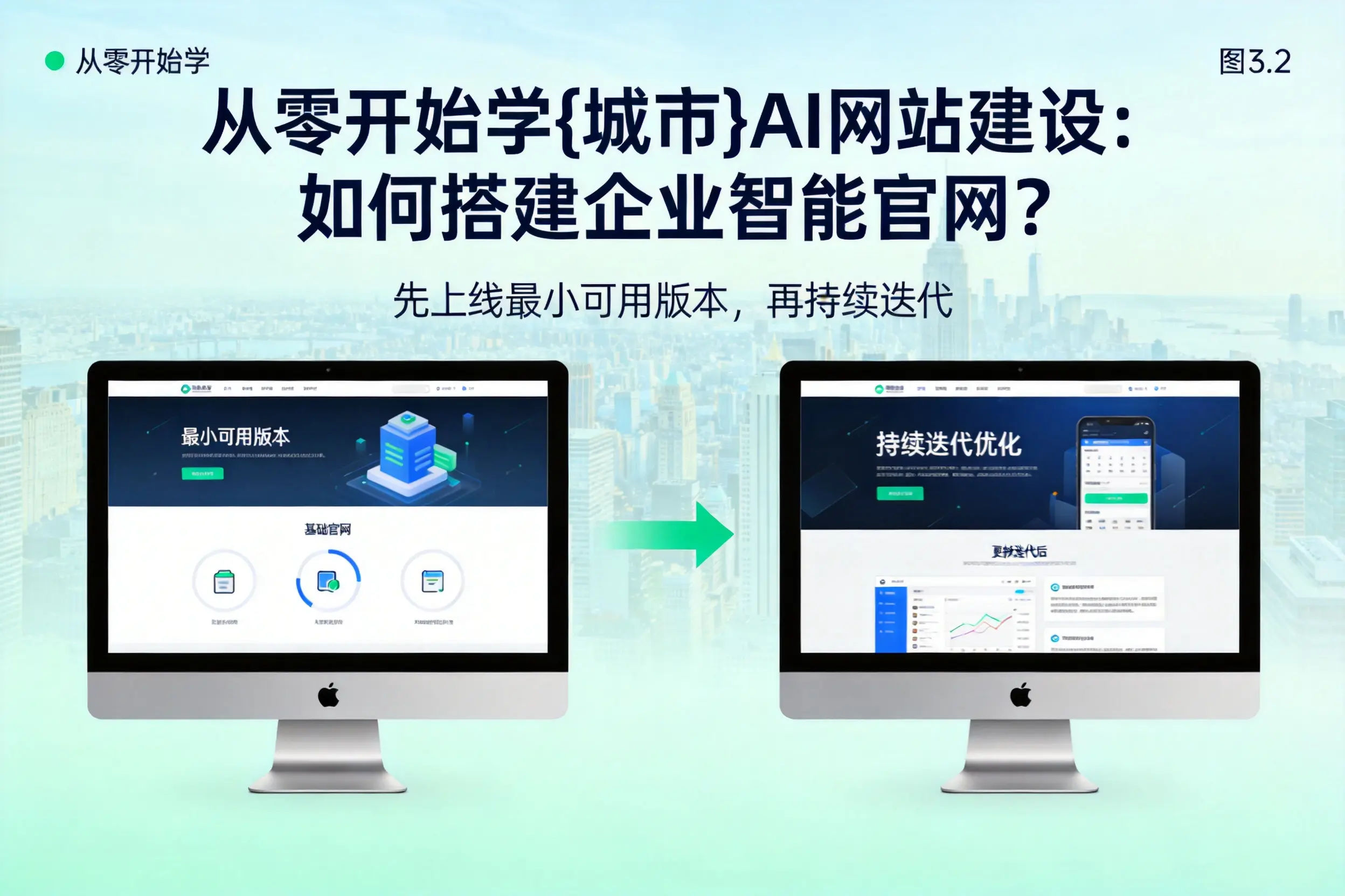 从零开始学南充AI网站建设：如何搭建企业智能官网？