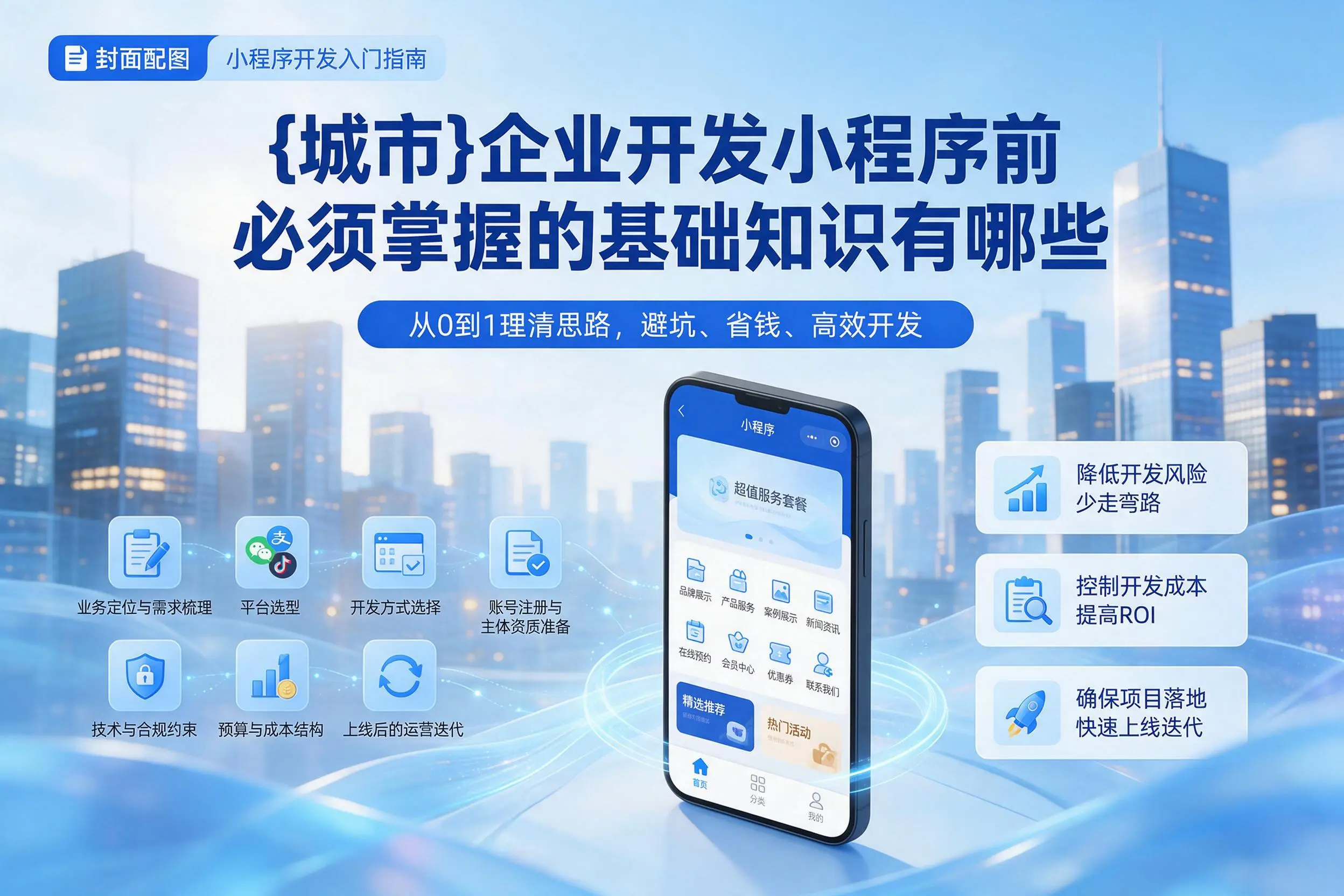 南充企业开发小程序前必须掌握的基础知识有哪些