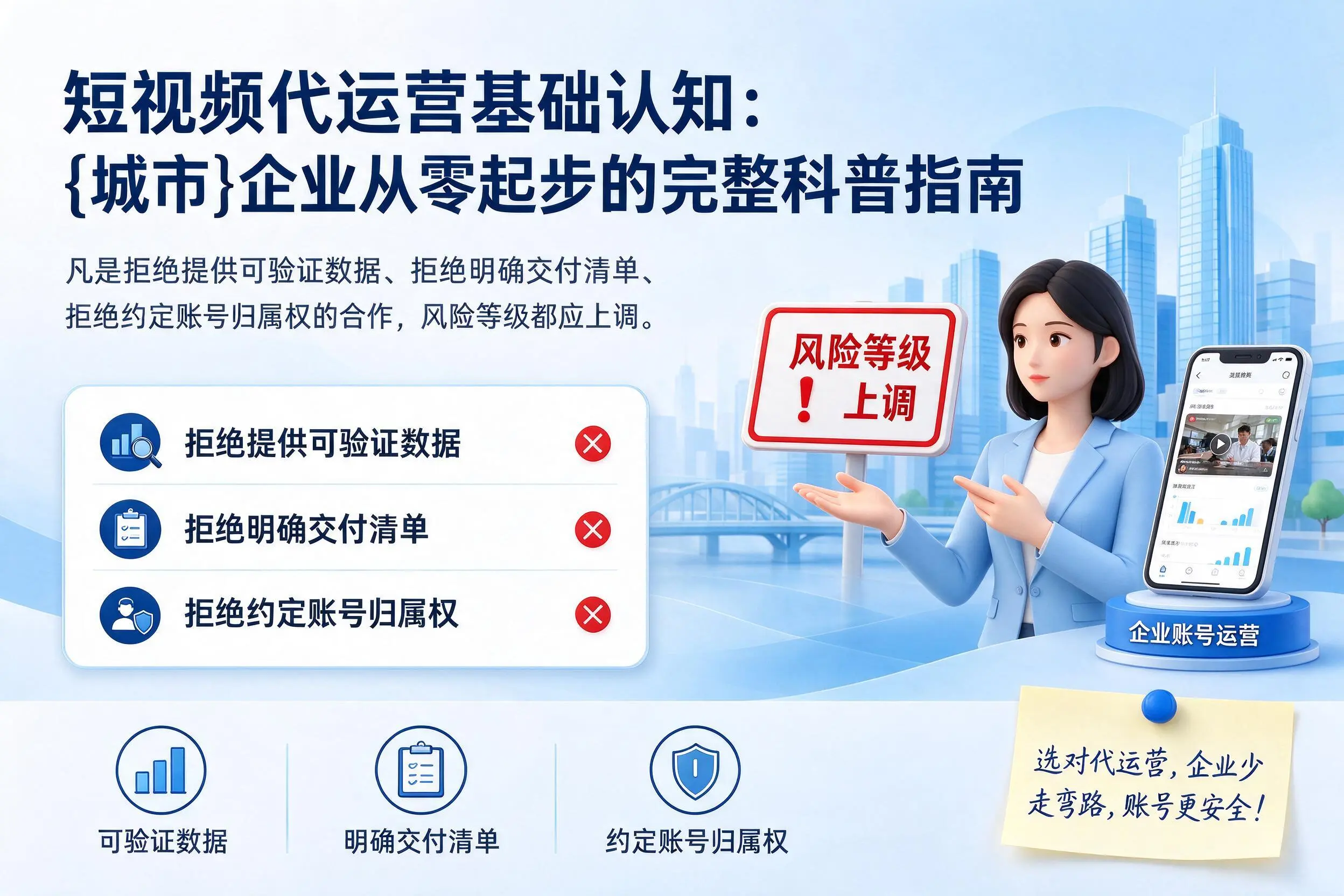 短视频代运营基础认知：南充企业从零起步的完整科普指南