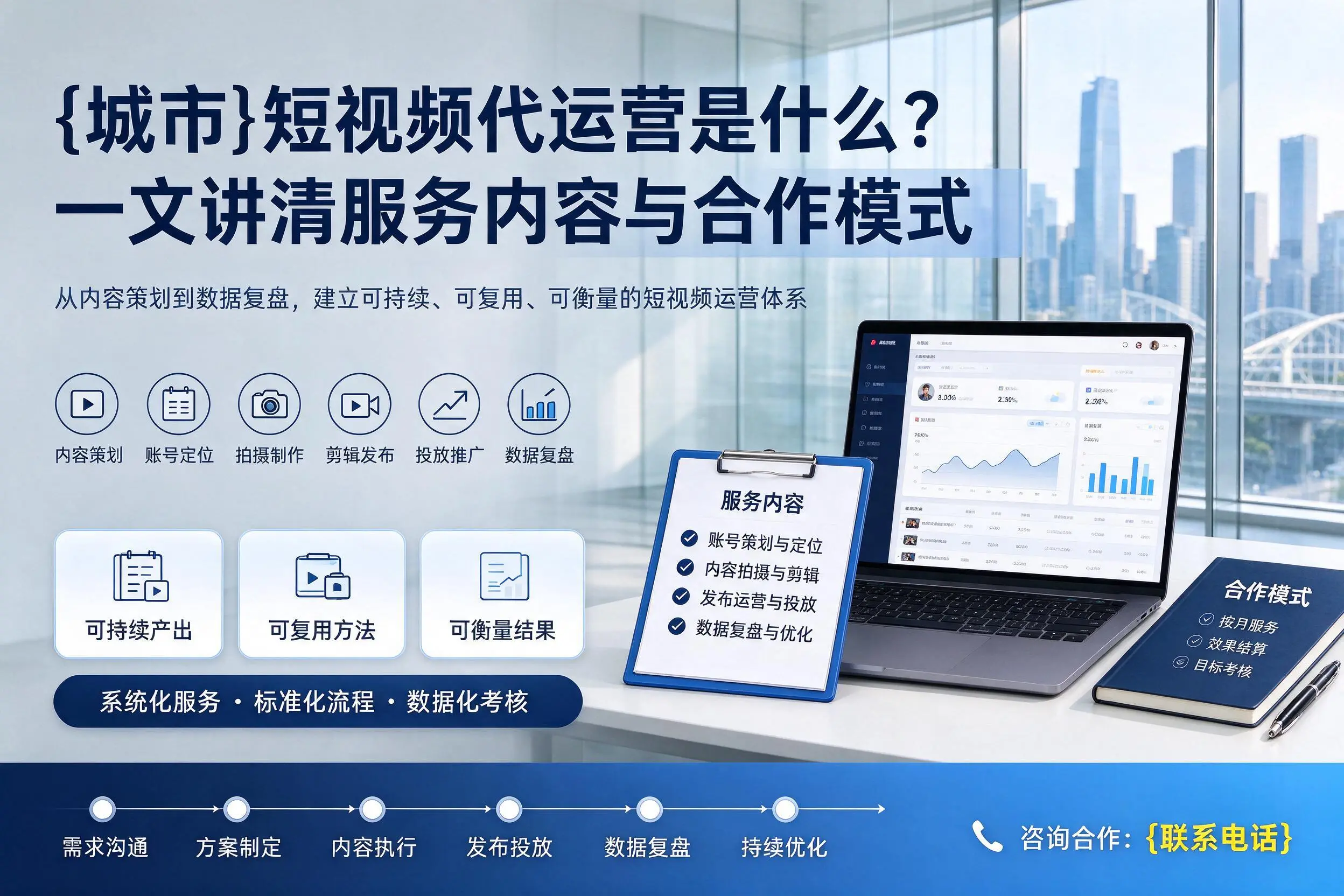 南充短视频代运营是什么？一文讲清服务内容与合作模式